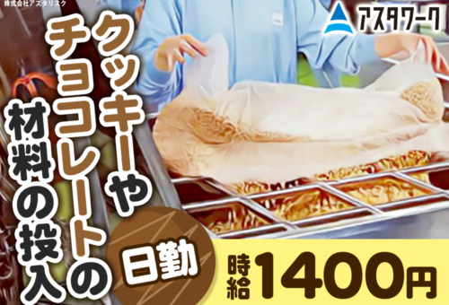 正社員登用の実績あり！20代30代男性活躍中！